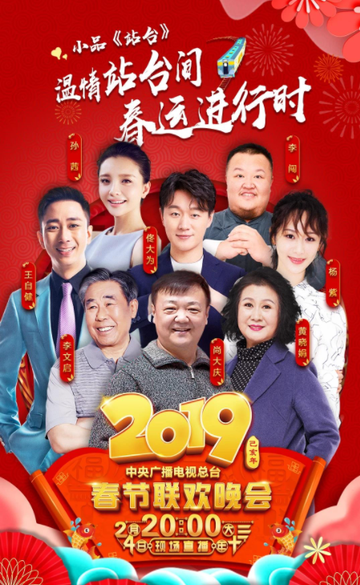 站台-2019年尚大庆主演小品