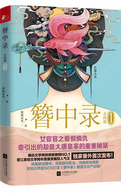 簪中录纪念画册 O1CN01KZt7YH1cwACXZ4LJr_!!