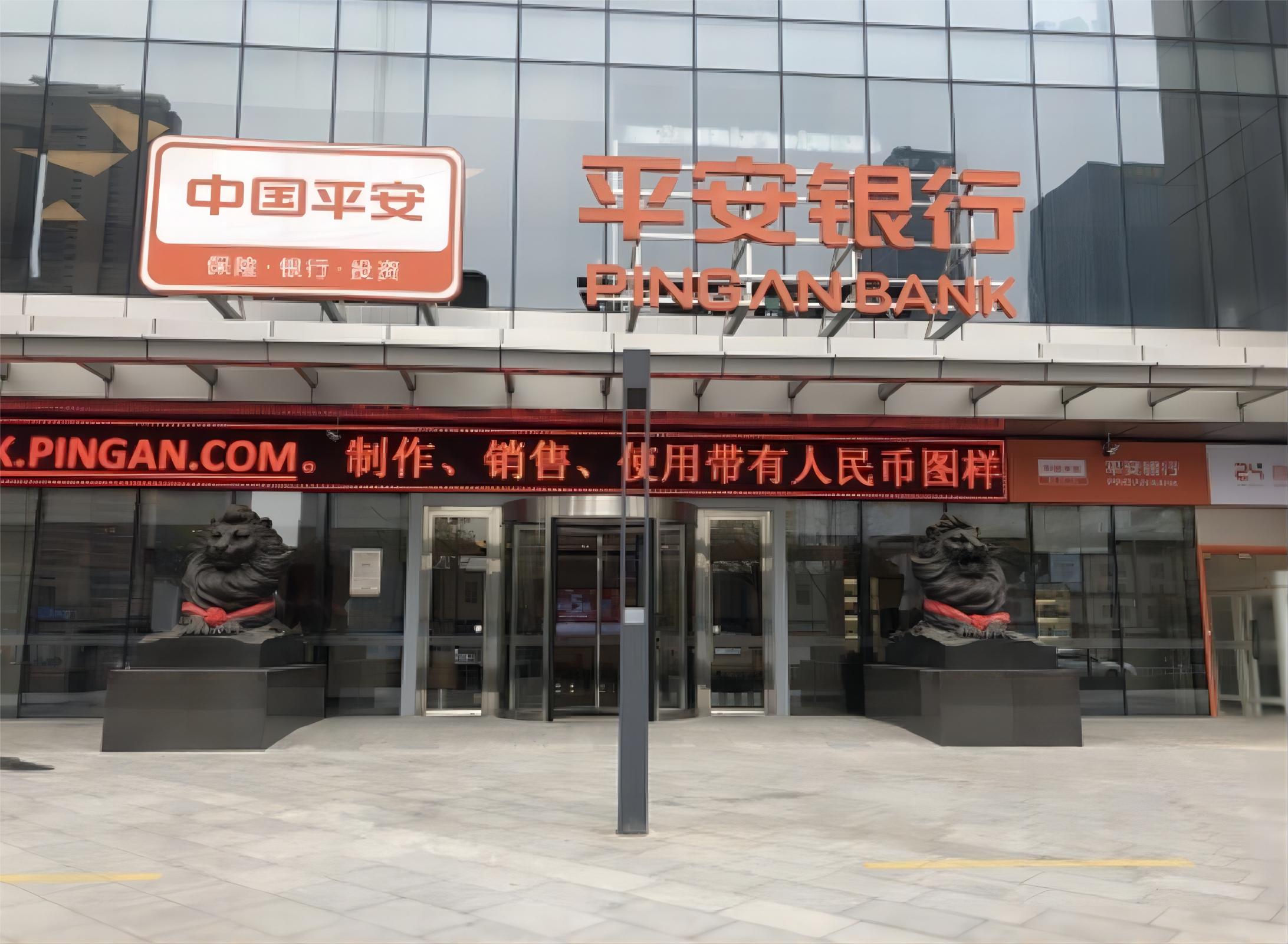 平安银行股份有限公司- 抖音百科