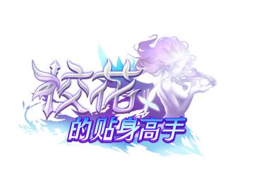 校花的贴身高手-37游戏运营的角色扮演网页游戏