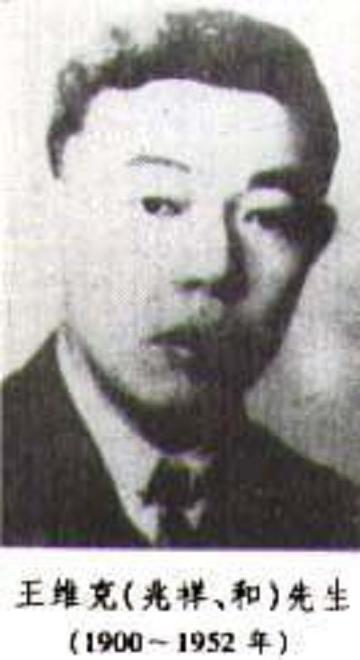 王维克-快懂百科