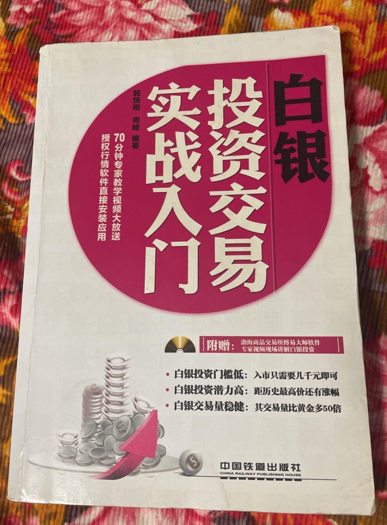 白银投资交易实战入门- 抖音百科