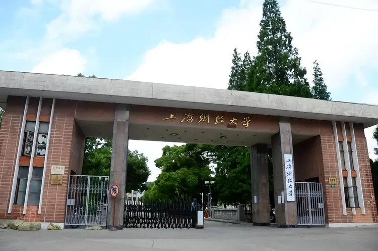 上海财经大学