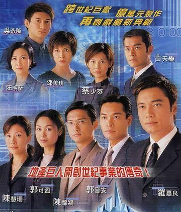创世纪之兄弟恩怨-1999年罗嘉良、古天乐等主演的商战剧