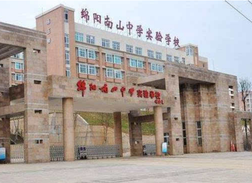 南山中学实验学校-全员寄宿制优质高中学校