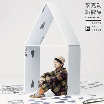 纸牌屋-李克勤音乐专辑