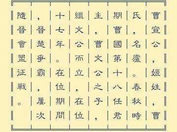 曹宣公