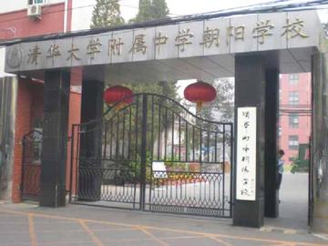 北京市新源里中学