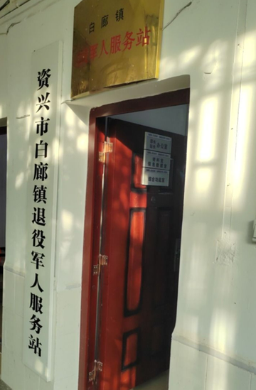 白廊镇