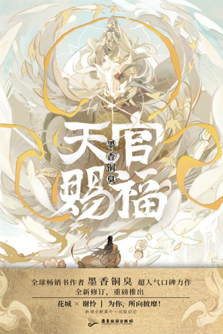 高い素材 天官賜福 英語版１巻 1 本