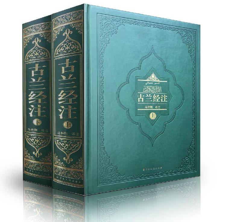 汉译古兰经- 抖音百科