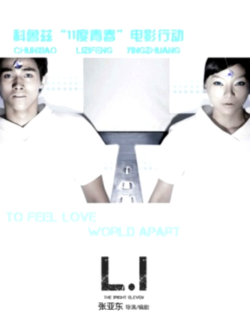 L.i-2010年张亚东指导的电影