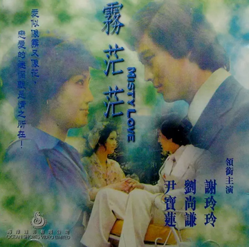雾茫茫