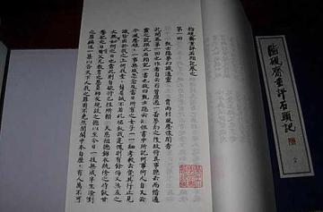 脂砚斋重评石头记庚辰本