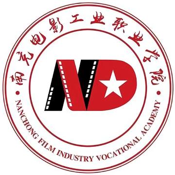南充电影工业职业学院