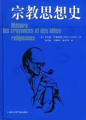 宗教思想史