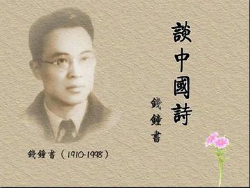 谈中国诗