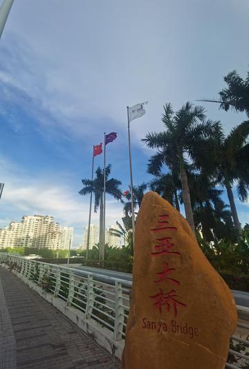 三亚大桥-三亚白排礁与滨海大道间的桥梁