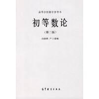 初等数论-1992年潘承洞所著的教材