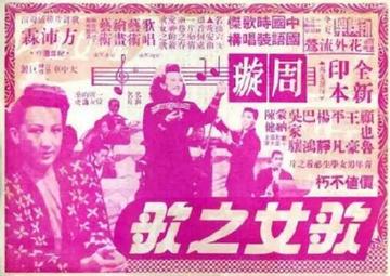 歌女之歌-1948年周璇主演的剧情片