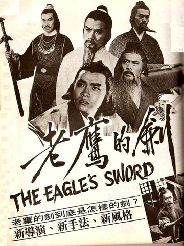 至尊一剑-1984年白彪等主演的功夫港片