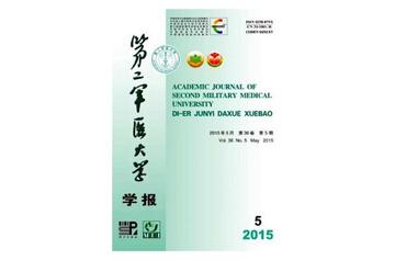 第二军医大学学报-第二军医大学学报