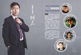何磊