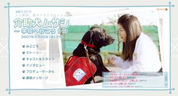 助残犬武藏