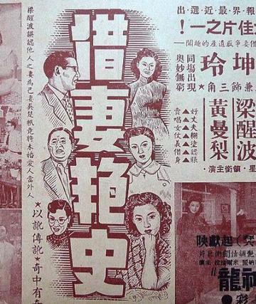 借妻艳史