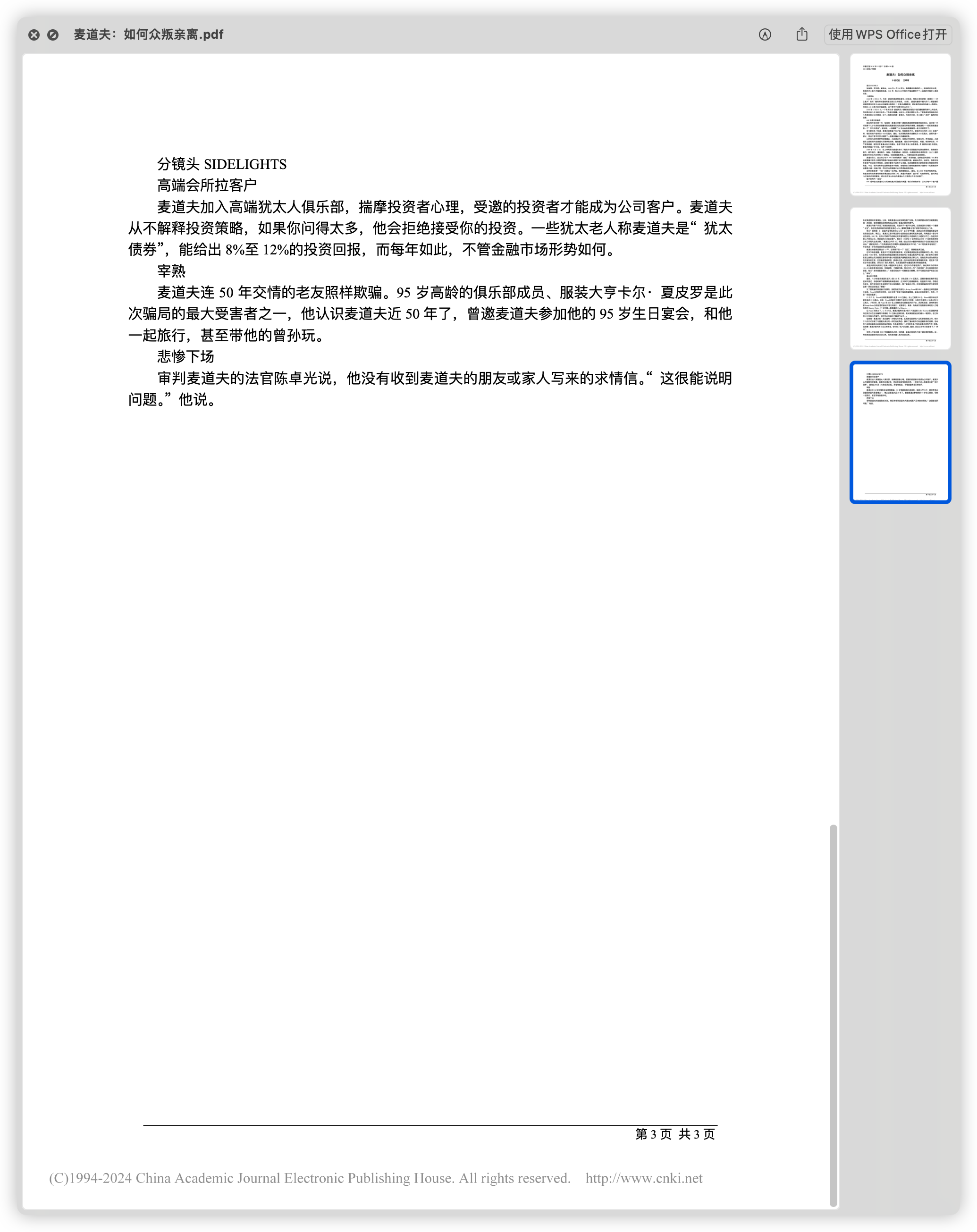 伯纳德·麦道夫- 抖音百科