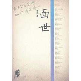 面世-渭水著诗集