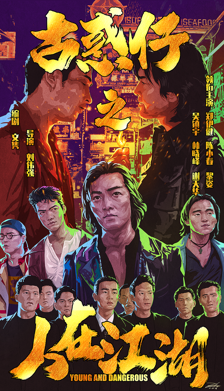 古惑仔之人在江湖- 抖音百科