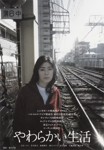 聊聊天-2005年广木隆一执导电影