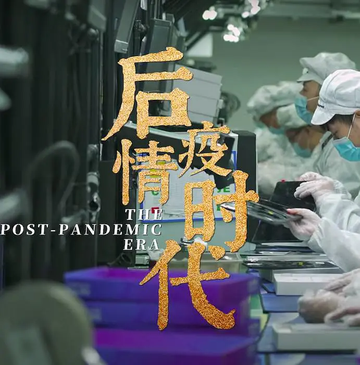 后疫情时代-2021年竹内亮执导的纪录片