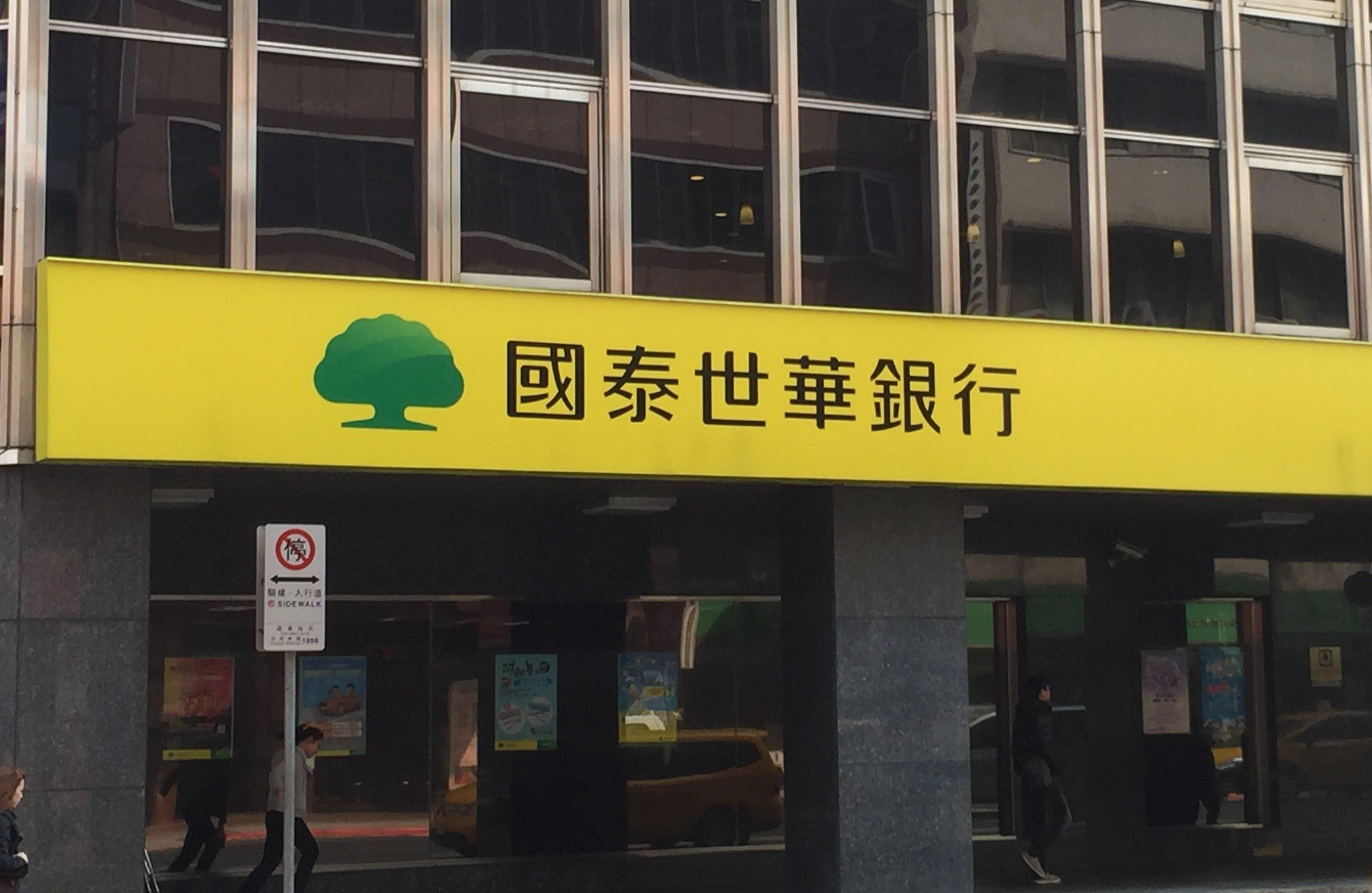 国泰世华银行- 抖音百科