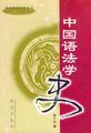 龚千炎-龚千炎