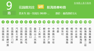 郑州公交9路-航海路秦岭路到花园路刘庄的线路