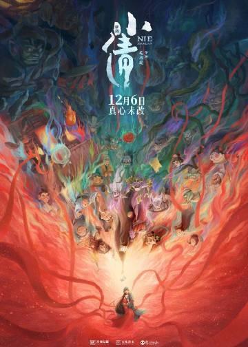 小倩-2024年毛启超执导的动画电影