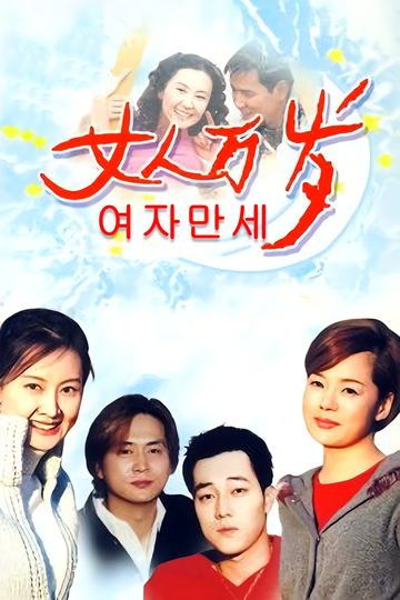 姐妹花-2000年吴世尚执导电视剧