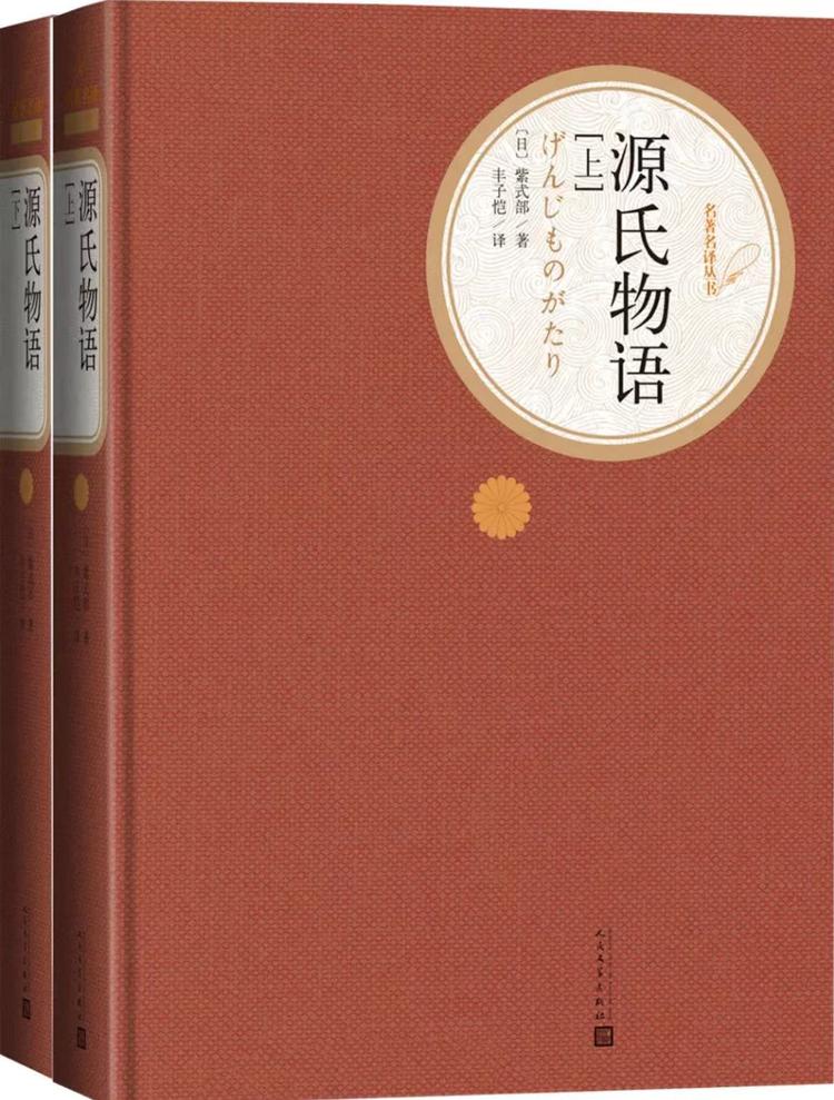 源氏物語と長恨歌 世界文学の生成-