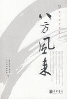 八方风来