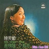 燕飞翔-1974年陈美玲演唱的歌曲
