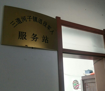 三道河子镇-黑龙江海林市下辖镇