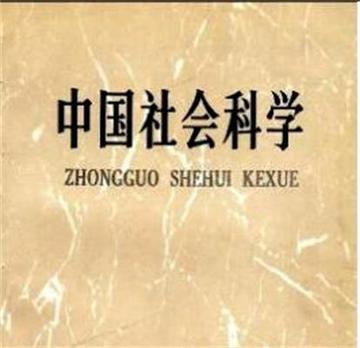 社会科学