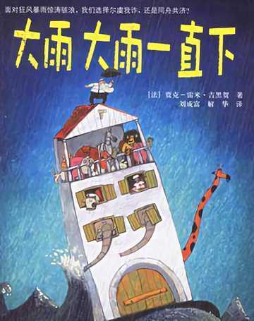 哗啦哗啦漂流记-2003年Jacques-Remy Girerd执导的动画