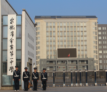 金寨县第一中学-1949年建于安徽的公立中学