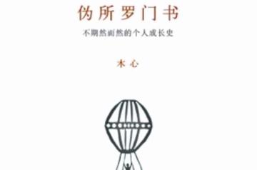伪所罗门书
