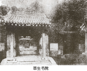 萃升书院