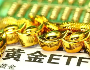 黄金ETF-金融衍生产品