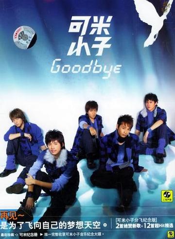 Goodbye新歌+精选-Goodbye新歌+精选